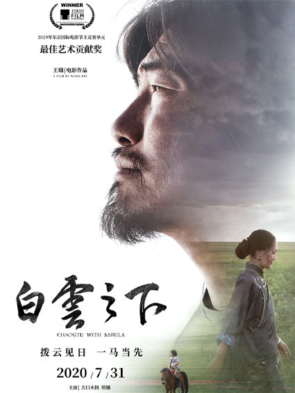 ?《白云之下》亮相上海電影節 十余年只為完成最特別的承諾