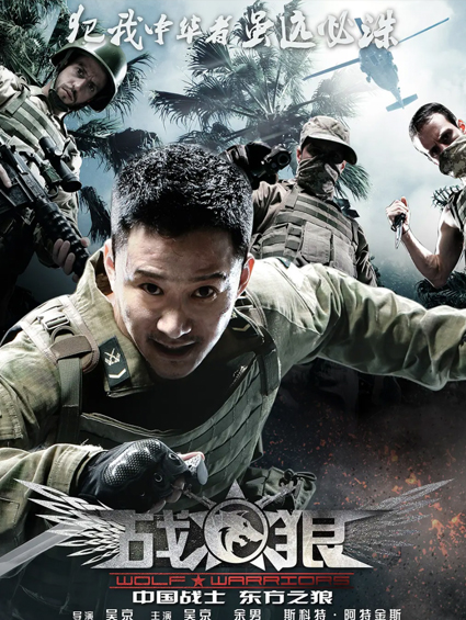 《戰狼》上演中國敢死隊殊死對決外軍特種兵