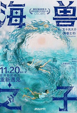 海獸之子