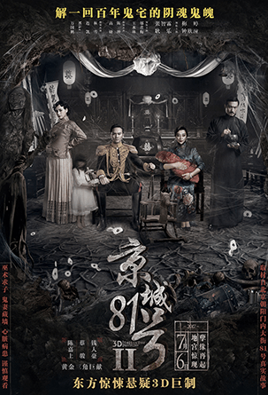 京城81號II