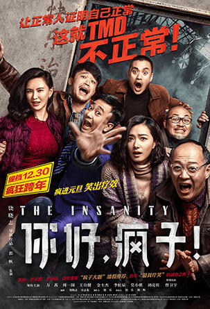 你好，瘋子