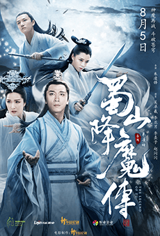 蜀山降魔傳