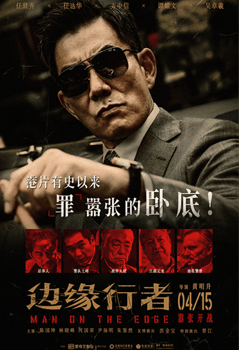 邊緣行者