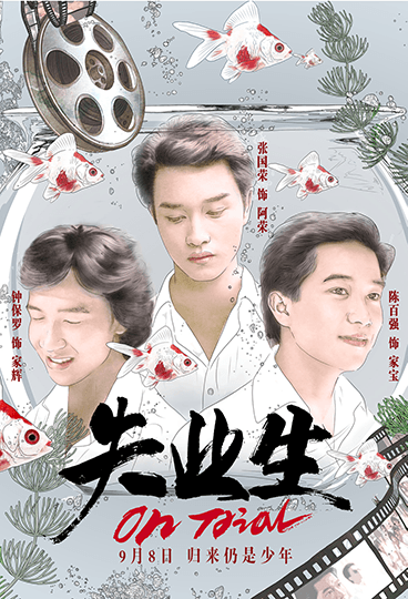 失業(yè)生