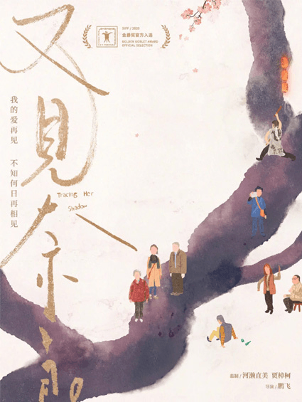 《又見(jiàn)奈良》上影節全球首映 河瀨直美賈樟柯“云助陣”