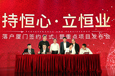 恒業(yè)影業(yè)落戶(hù)廈門(mén)簽約儀式.jpg